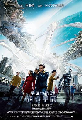 星际旅行3/星际迷航3：超越星辰国语
