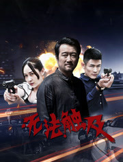 无法触及2018
