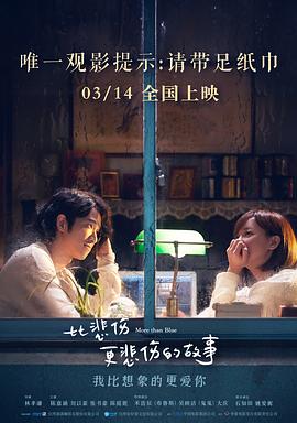 比悲伤更悲伤的故事(2019)