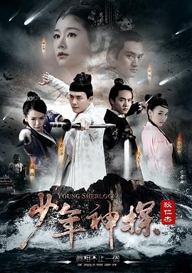 少年神探狄仁杰 D